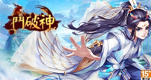 《鬥破神》停運公告